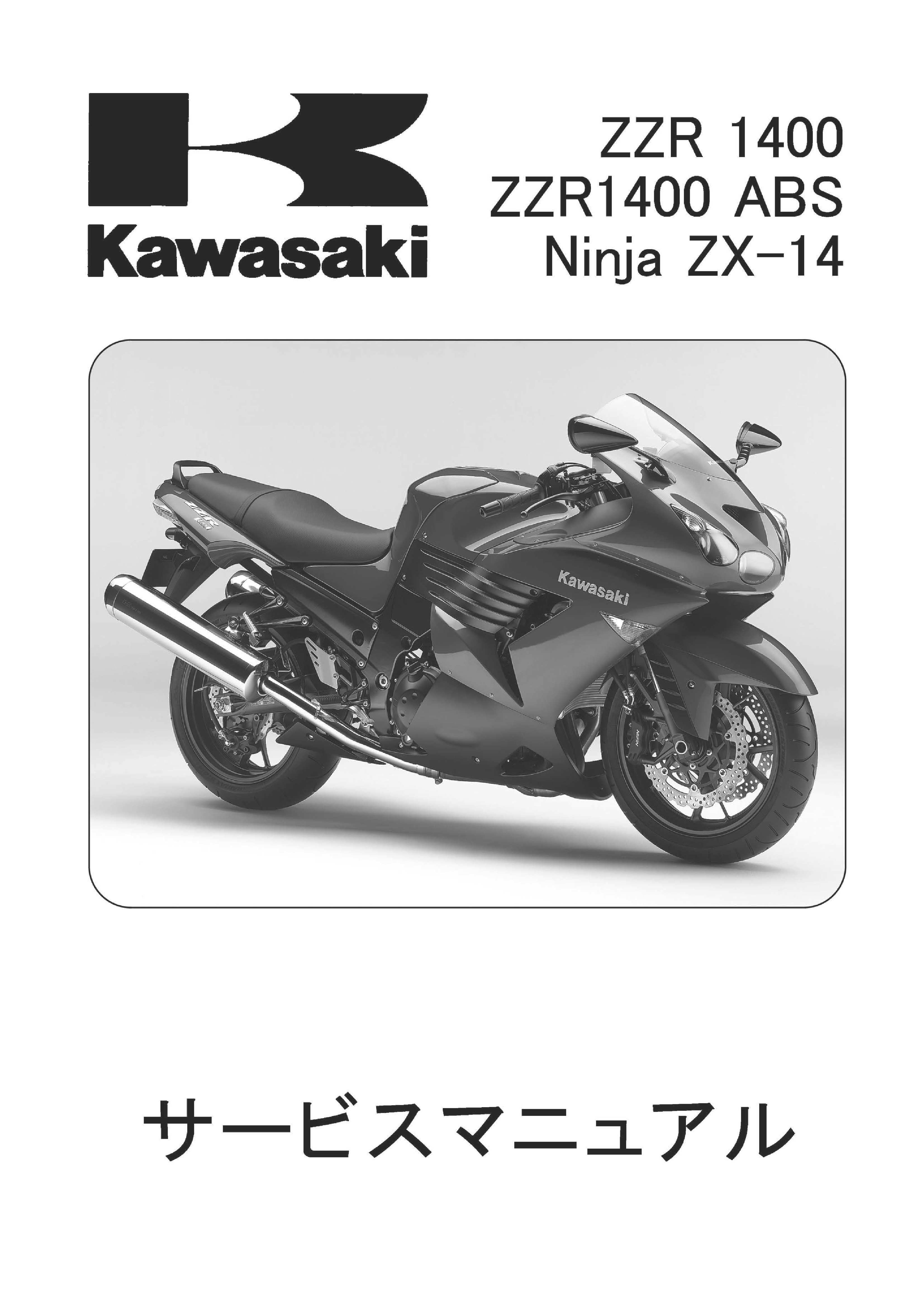 ZZR1400 07/06ｻｰﾋﾞｽﾏﾆｭｱﾙ